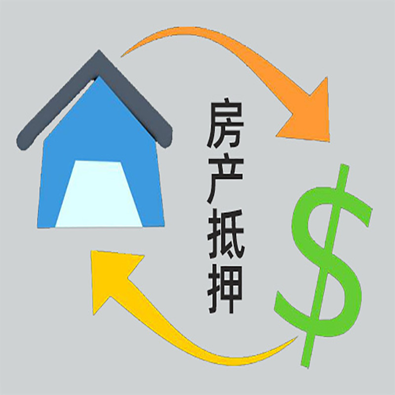 江岸房产抵押贷款定义|住房抵押贷款|最新攻略