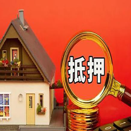 江岸按揭房可以再贷款吗？